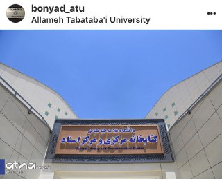 افتتاح رسمی کتابخانه مرکزی و مرکز اسناد دانشگاه